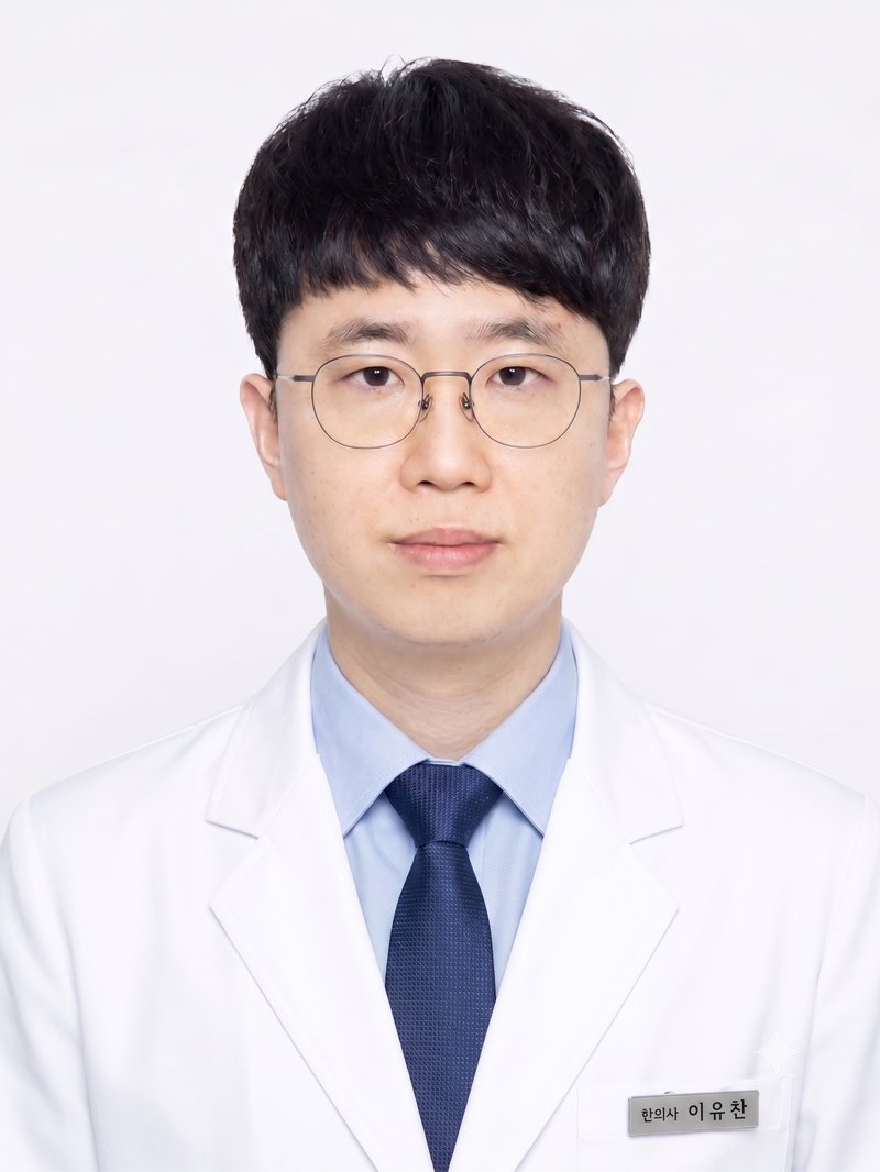 다인한의원 대표원장 이유찬